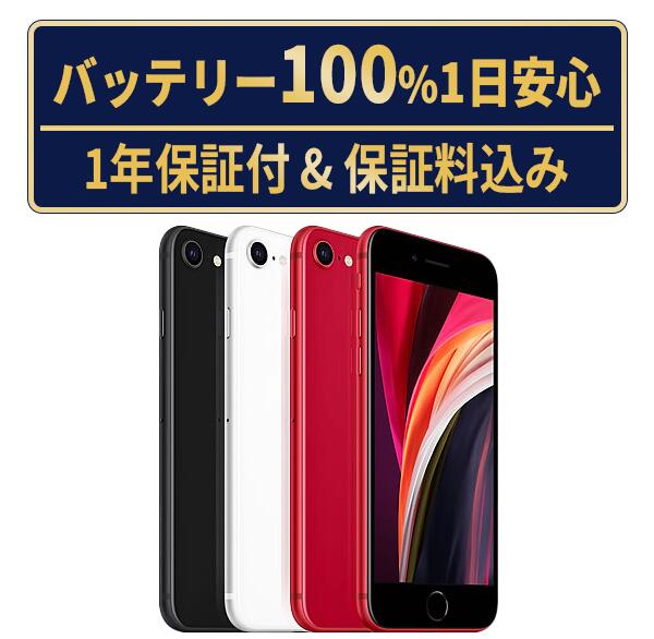 【整備済み品】 iPhone SE（第2世代） 64GB ホワイト SIMフリー Amazon | 【整備済み品】 Apple iPhone SE（第2世代） 256GB