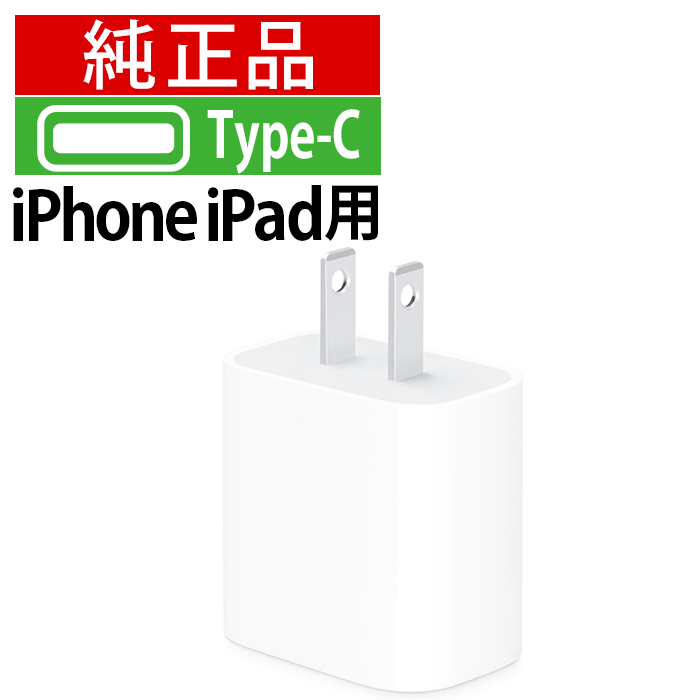 純正品 iPhone 充電 タイプ C apple 充電器 電源アダプタ 急速 送料 