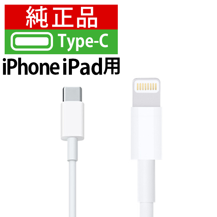 楽天市場】新品 純正品 lightning ケーブル iPhone 充電ケーブル