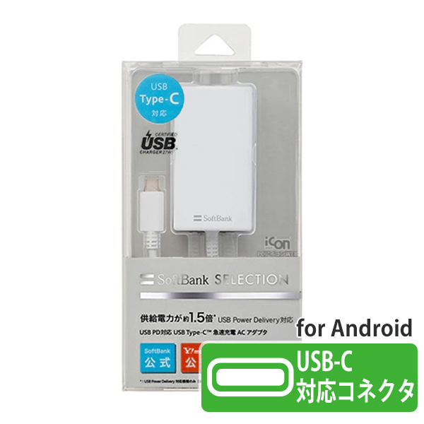 即納！最大半額！】 スマホ 充電器 c softbank ソフトバンク ac