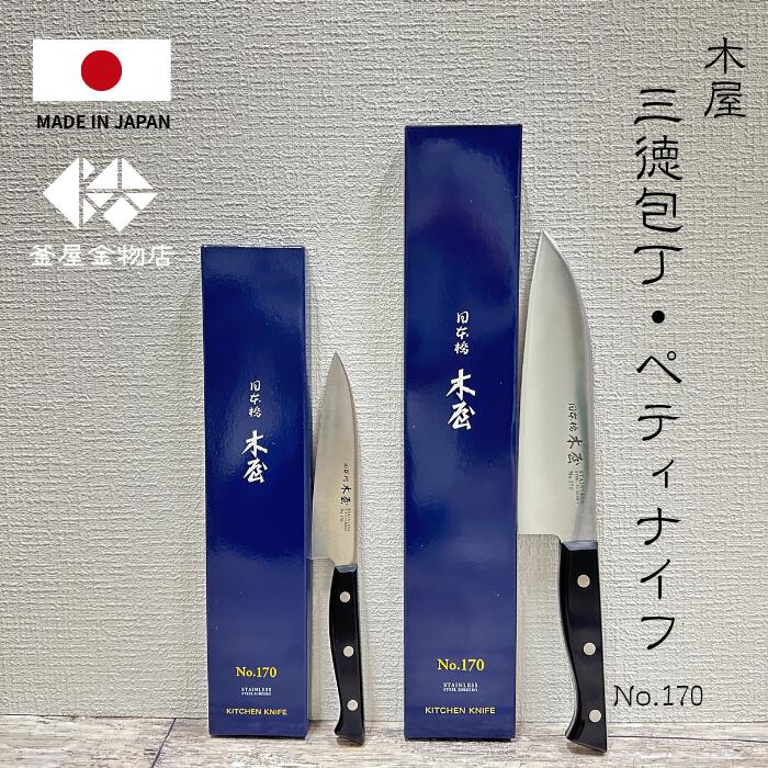 楽天市場】木屋 エーデルワイス洋包丁 No.160シリーズ 鎌型(三徳