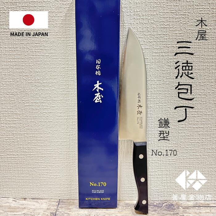 楽天市場】木屋 エーデルワイス洋包丁 No.160シリーズ 包丁2本