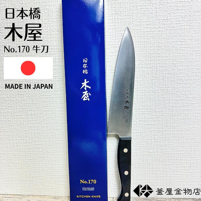 楽天市場】木屋 エーデルワイス洋包丁 No.160シリーズ 包丁2本セット