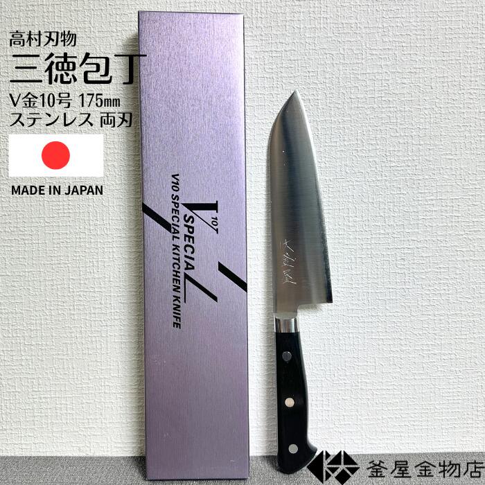 楽天市場】越前丸勝 包丁 V金10号多層鋼鍛造 三徳包丁 コンビニ受取