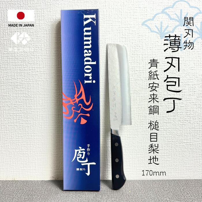 【高級包丁】 薄刃包丁 ステンレス 青紙安来鋼 日本製 170mm 鎚目梨地 万能包丁 両刃 和包丁 よく切れる 口金付き プレゼント 使いやすい キッチン 人気|包丁・爪切りのかまや金物店