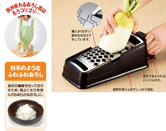 おろし金ふわふわ楽楽オロシてみま専科料亭の味楽々