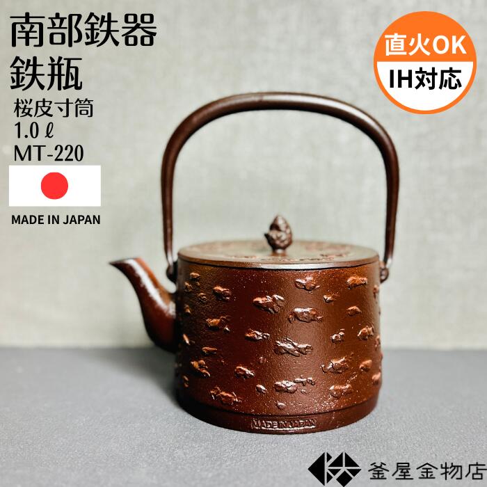 楽天市場】【送料無料】南部鉄瓶【別製 丸型 桜】1.3リットル[南部