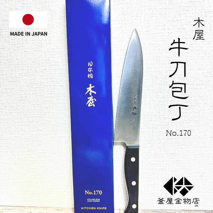 楽天市場】木屋 エーデルワイス洋包丁 No.160シリーズ 包丁2本セット