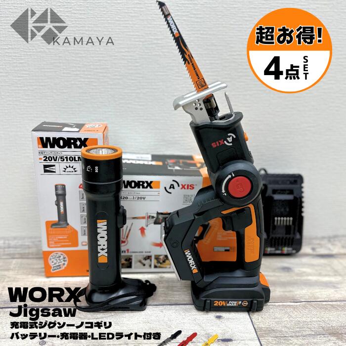 【WORX＋5倍】 ワークス 申し受ける式 ジグソー\u0026引き切り 仕掛ける レシプソー 手道具 WORX 電動手道具 御役目 DIY WX550L.2