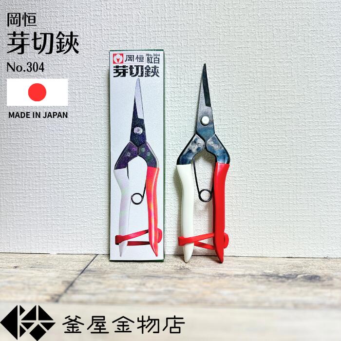 楽天市場】岡恒 芽切鋏(切り花向き)用替バネ2本入り☆ネコポス便にて