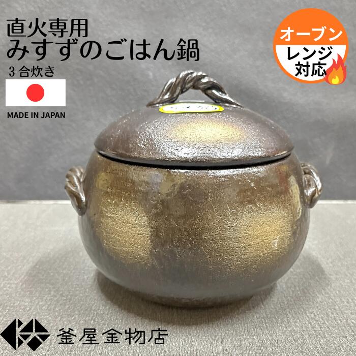 楽天市場】日本製【送料無料】萬古焼 大黒ごはん鍋 四合炊き 【送料