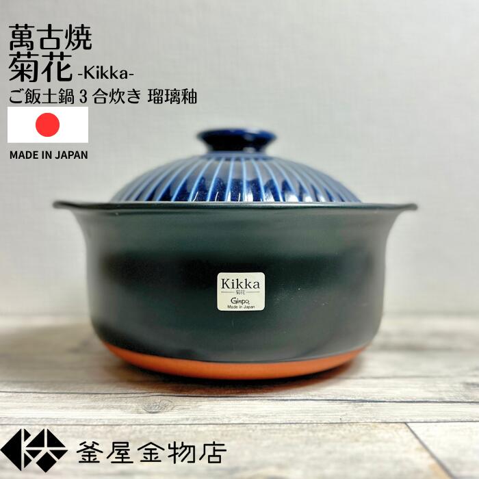 【GINPO】秋草の花 ごはん土鍋 銀峯 田の実 土鍋 炊飯 3合炊き 中蓋付 ごはん炊き土鍋 直火 オーヴン 陰電子範囲 炊飯鍋 差し上げ物 差し上げ物