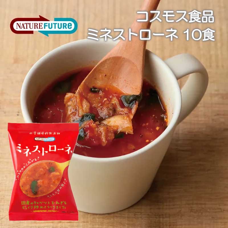 ミネストローネ
