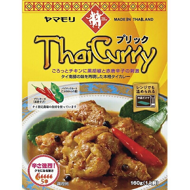 ヤマモリ タイカレー プリックカレー（レトルトレンジ対応） 160g×15個(5個×3)