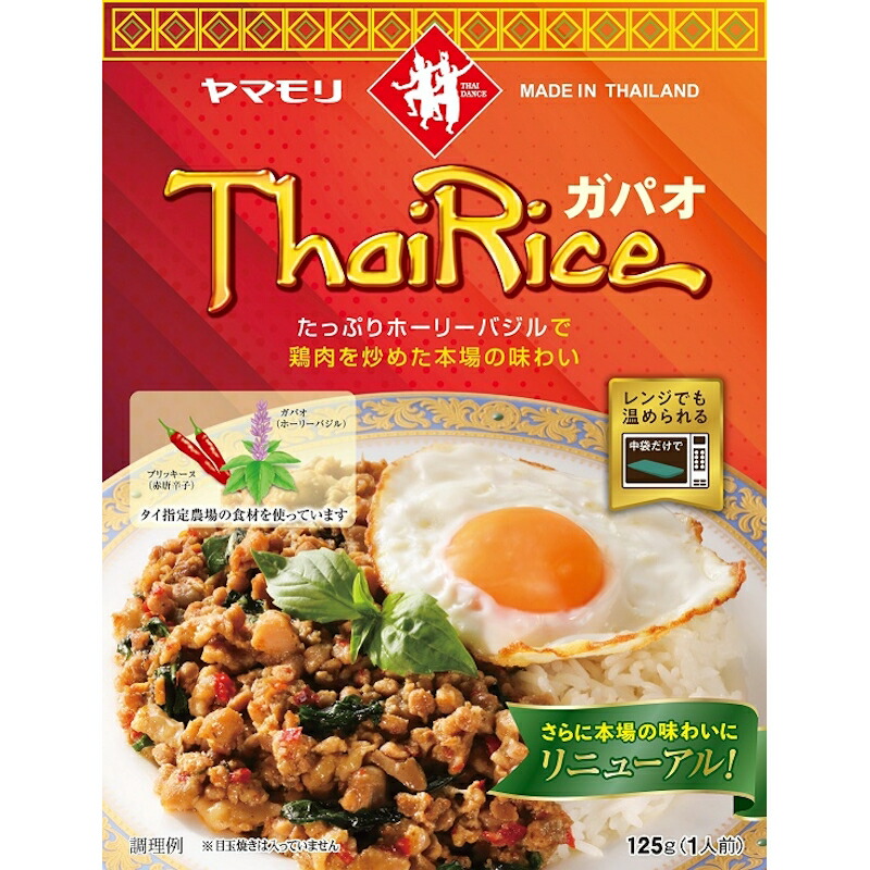 ヤマモリ タイライス ガパオライス （レトルトレンジ対応） 125g×15個(5個×3)