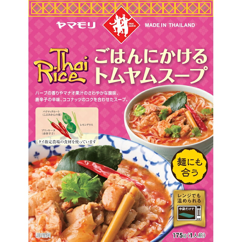 ヤマモリ タイライス ごはんにかける トムヤムスープ（レトルトレンジ対応） 175g×30個(5個×6個)