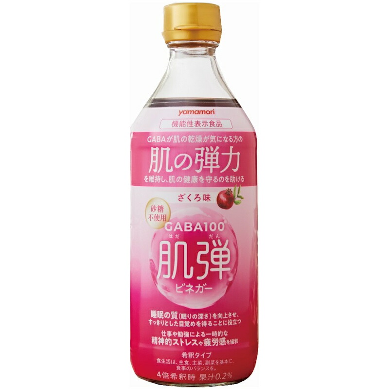 【ヤマモリ】 GABA100 肌弾ビネガー ざくろ味 ＜4倍希釈用＞ 500ml (機能性表示食品)