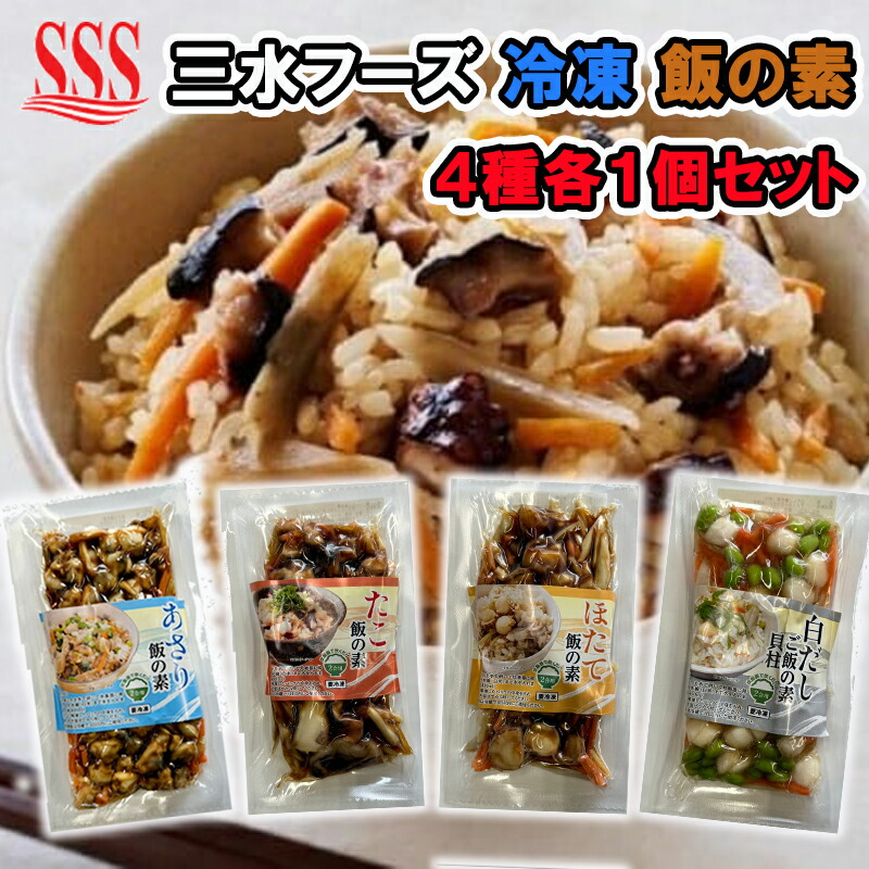 楽天市場】【冷凍】【1個ずつセット】【三水フーズ】飯の素