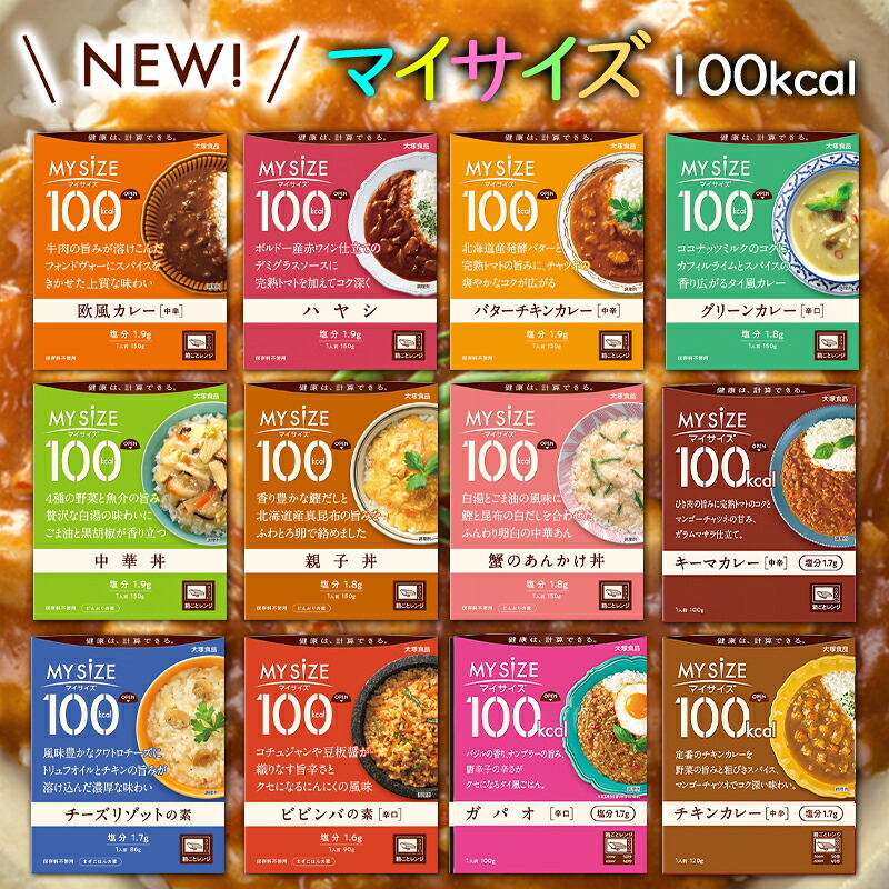 【選べる書き割り】【大塚食料雑貨類】\u003cBR\u003eMY SiZE マイ大きさ\u003cBR\u003e＼＼選べる60個書き割り(6個ユニット選りわける)／／\u003cBR\u003e（欧風カレー/バターチキンカレー/緑であることカレー/親子丼/中華丼/蟹のあんかけ丼/ハヤシ/乾酪リゾット/ビビンバ/キーマカレー/ガパオ/意気地無しカレー）食事制限食料雑貨類