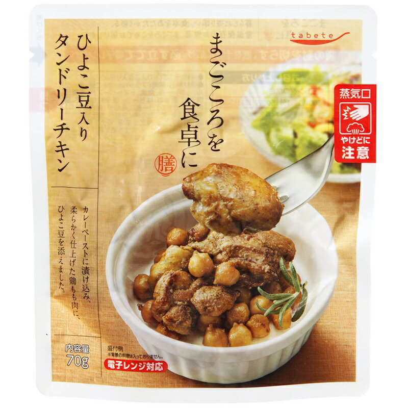【国分】tabete まごころを食卓に 膳 ＜ひよこ豆入りタンドリーチキン＞ 70g