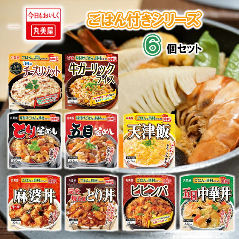 楽天市場】【丸美屋】ごはんと具材のセット！レンジで簡単
