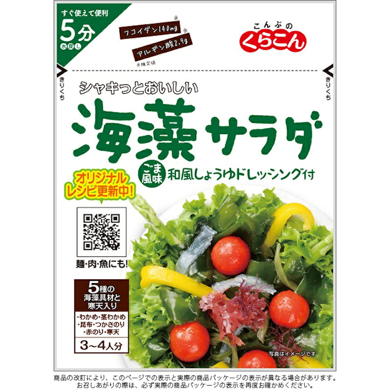 【くらこん】 ＼シャキッとおいしい／海藻サラダ ごま風味 和風しょうゆドレッシング付　40g×60個(10個×6箱)