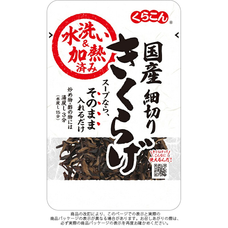 【くらこん】 水洗い・加熱済み 国産細切りきくらげ 12g