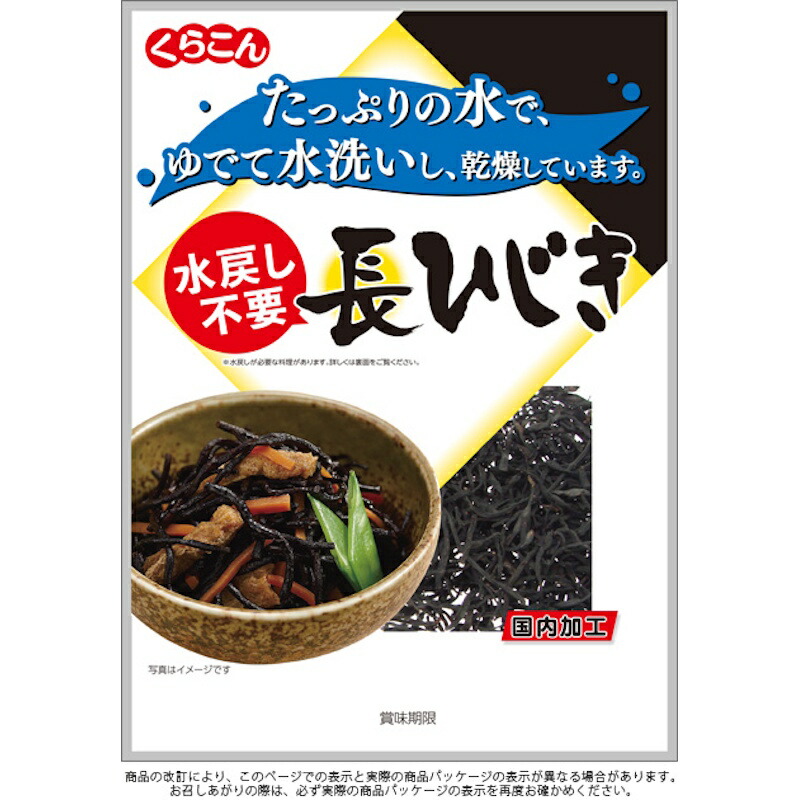 【くらこん】<BR>＼水戻し不要／長ひじき 16g×80個(10個×8箱)