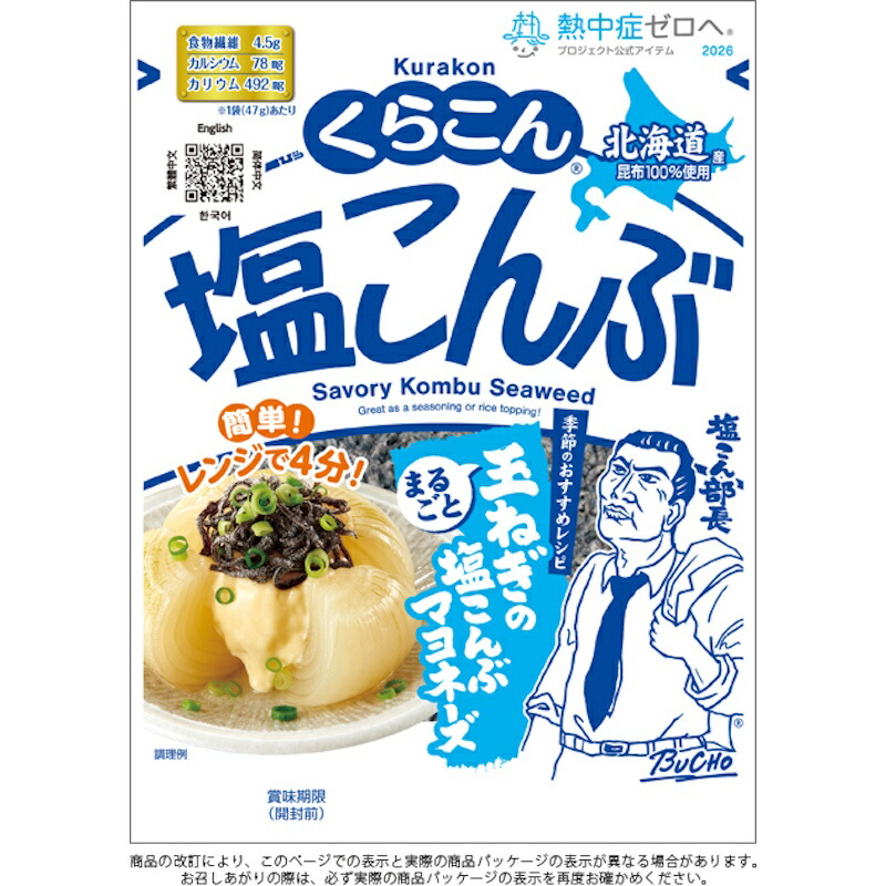 【くらこん】＼塩こん部長！／ 塩こんぶ ＜大＞ 47g×80個(10個×8箱)