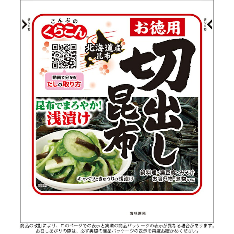 【くらこん】お徳用 切出し昆布 40g｜食品卸 KAMBUTSUYA