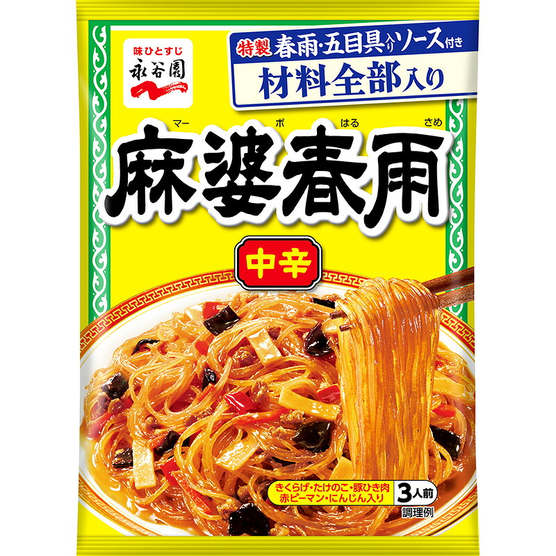 楽天市場】【11/27まで！お歳暮早割りクーポン発行中】 永谷園 麻婆