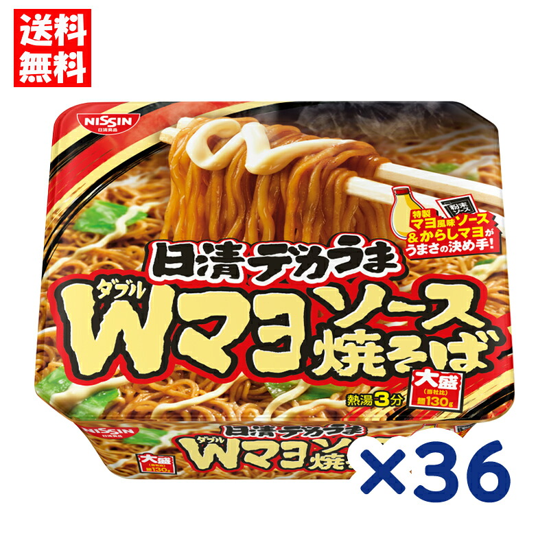 日清食品 デカうま ダブル マヨソース 焼きそば 153g×36個 Wマヨ付き