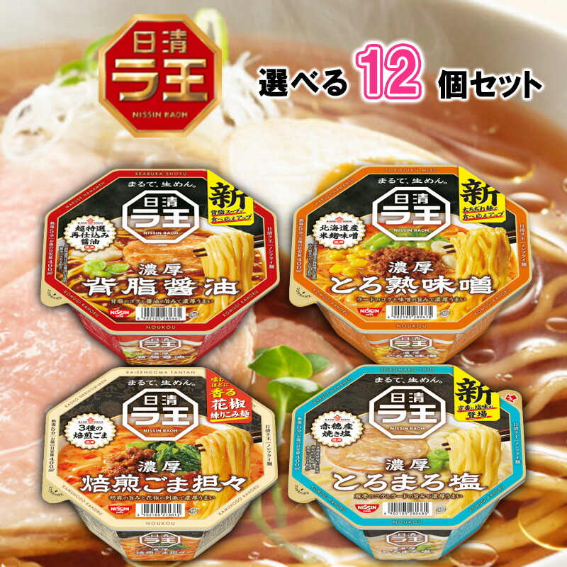 国産品 ラ王 楽天市場】日清 4種から選べる 背油醤油/とろ熟 24個セット その他 加工食品