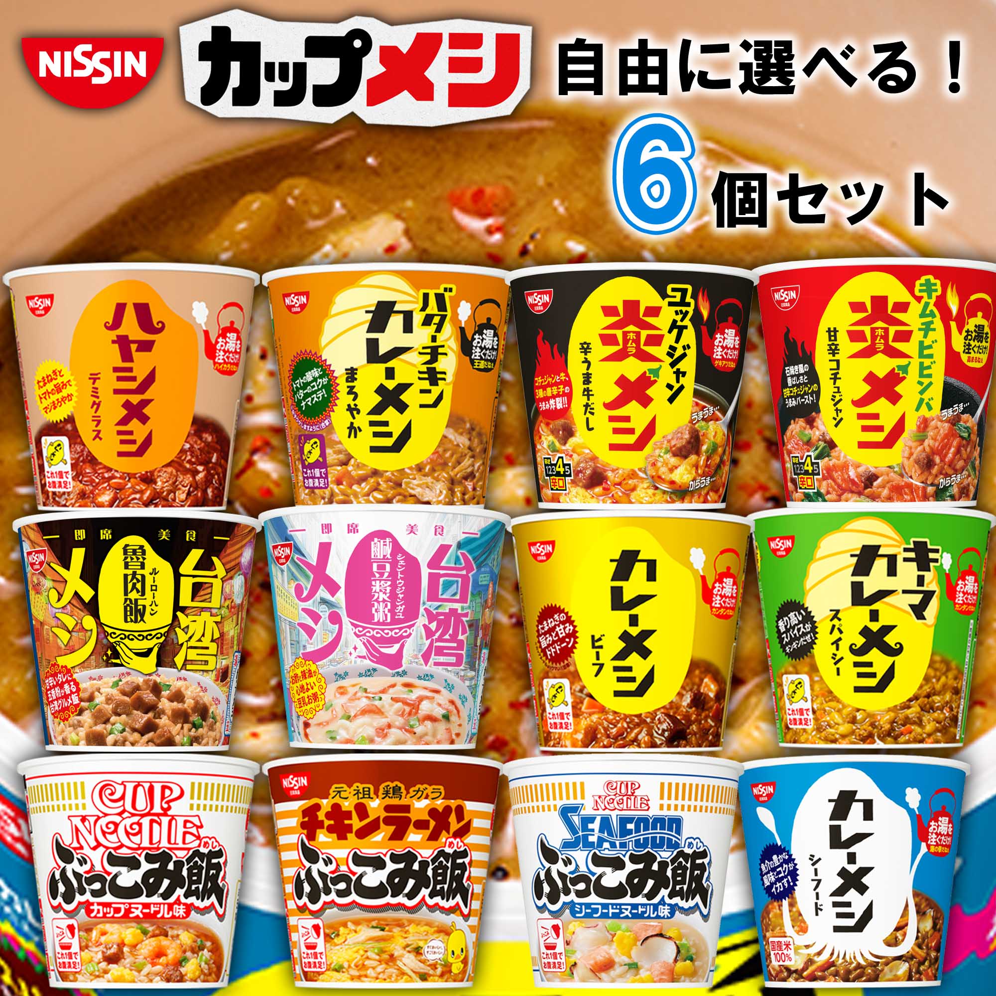 楽天市場】【選べるセット】【日清食品】カレーメシ ぶっこみ飯
