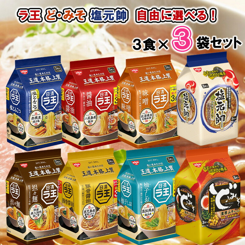 日清食品 - 日清食品 インスタントラーメン 醤油60袋×味噌30袋×塩30袋 日清食品 - 日清食品 インスタントラーメン 醤油60袋×味噌30袋×