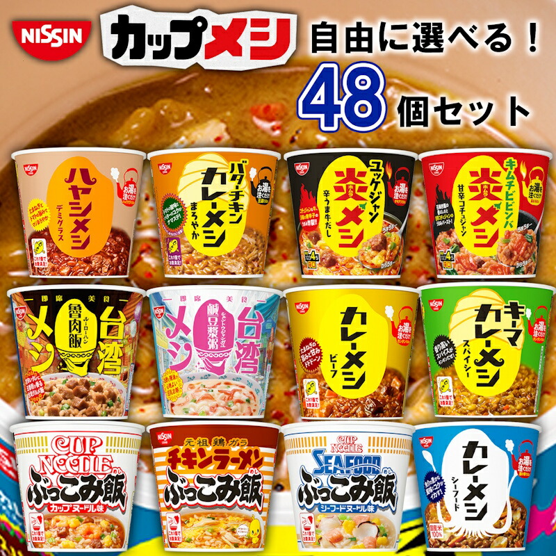価格募集中‼️　カレーメシ、ハヤシメシ、ぶっこみ飯　計48食セット！ 楽天市場】【300円クーポン配布中☆7/26(土)1:59まで