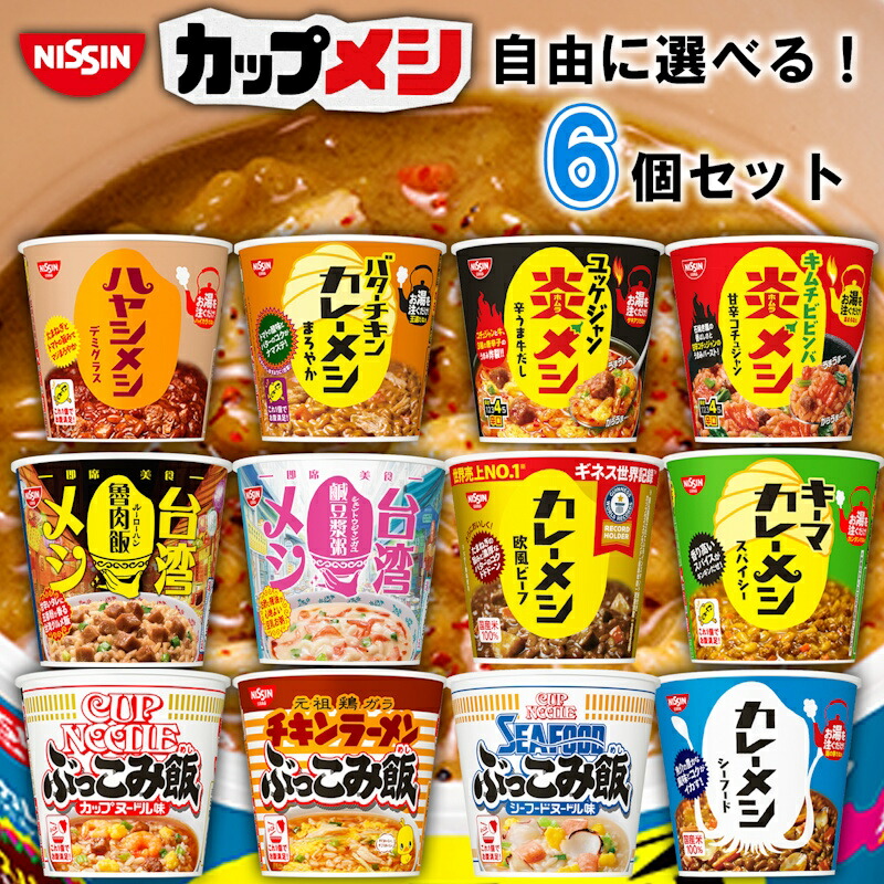 楽天市場】【選べるセット】【日清食品】カレーメシ ぶっこみ飯 炎メシ