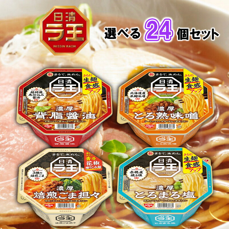 楽天市場】【選べるセット】【日清食品】カップヌードルシリーズ＼＼19