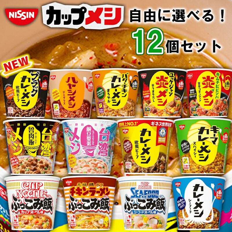楽天市場】【選べるセット】【日清食品】カレーメシ ぶっこみ飯 炎メシ
