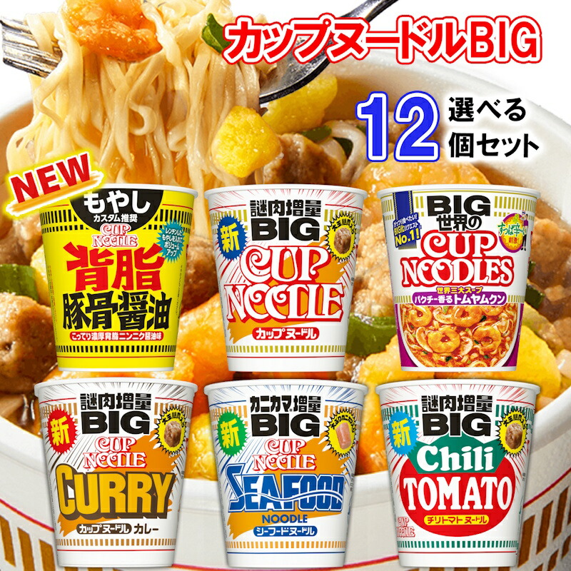 日清 新カップヌードルBIG 35個 まとめ売り 楽天市場】【選べるセット】【日清食品】日清カップヌードル ビッグ