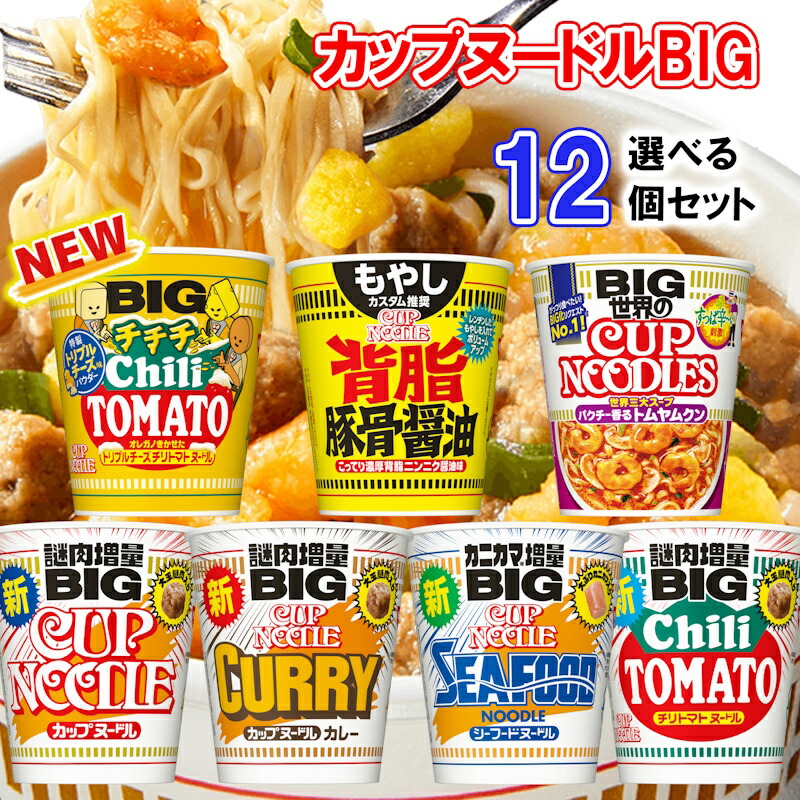 楽天市場】【選べるセット】【日清食品】日清カップヌードル ビッグ