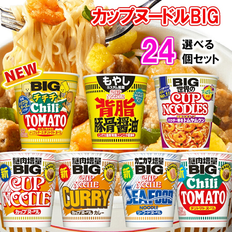 楽天市場】【選べるセット】【日清食品】日清 カップヌードル ビッグ