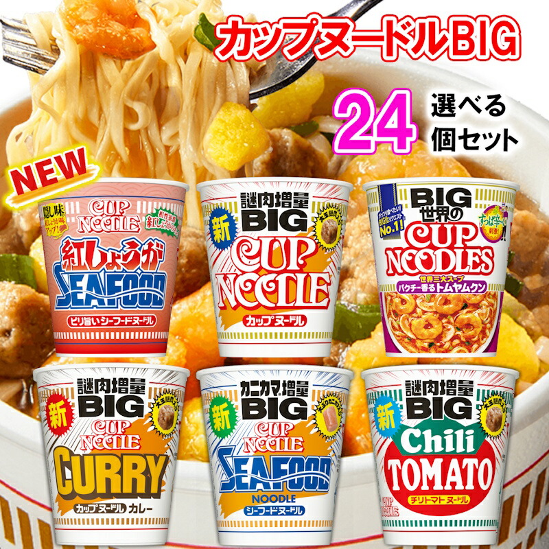 【選べるセット】 【日清食品】 日清カップヌードル ビッグシリーズ ＼＼6種類から選べる24個セット(4個単位選択)／／ (カップヌードル/カレー/シーフード/チリトマト/トムヤムクン/紅しょうが)