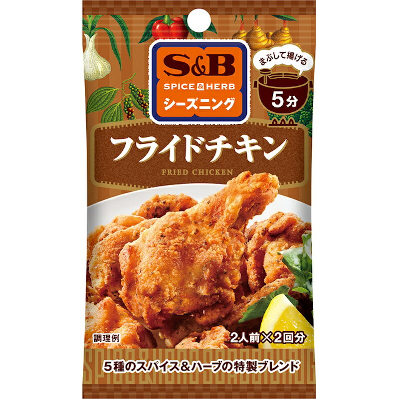 【S&B】エスビー食品 SPICE&HERBシーズニング ＼まぶして揚げる5分／フライドチキン FRIED CHICKEN 12g(6g×2袋)×60個
