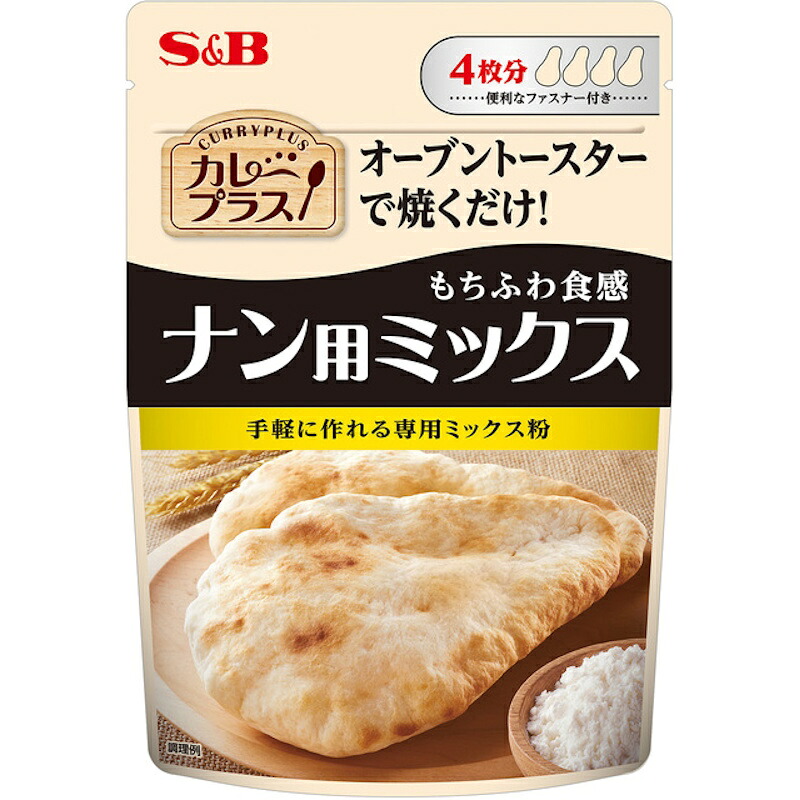 【S&B】 エスビー食品 カレープラス ＼もちふわ食感！／ナン用ミックス 4枚分 200g×30個