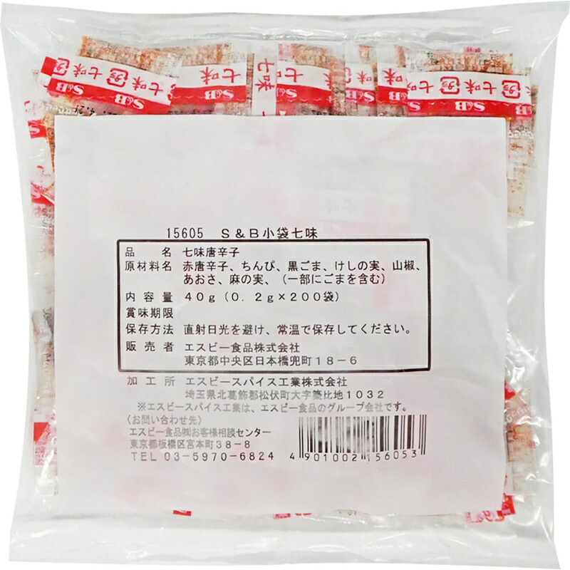 【業務用】 【S&B】エスビー食品 小袋七味 40g(0.2g×200袋入)×10個