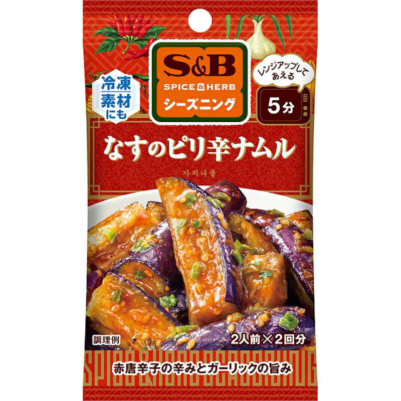 【S&B】エスビー食品 SPICE&HERBシーズニング ＼レンジアップしてあえる5分／なすのピリ辛ナムル 10.4g(5.2g×2袋)×60個