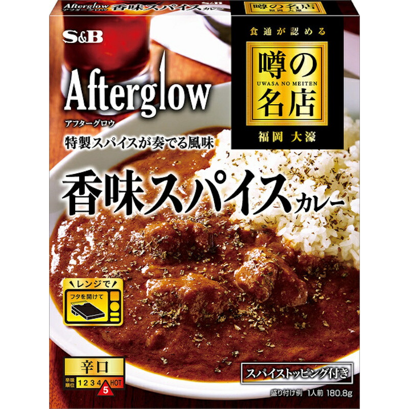 【S&B】エスビー食品 ＼食通が認める／噂の名店 福岡 大濠 ＼特製スパイスが奏でる風味／香味スパイスカレー ＜辛口＞ 1人前 180.8g×30個