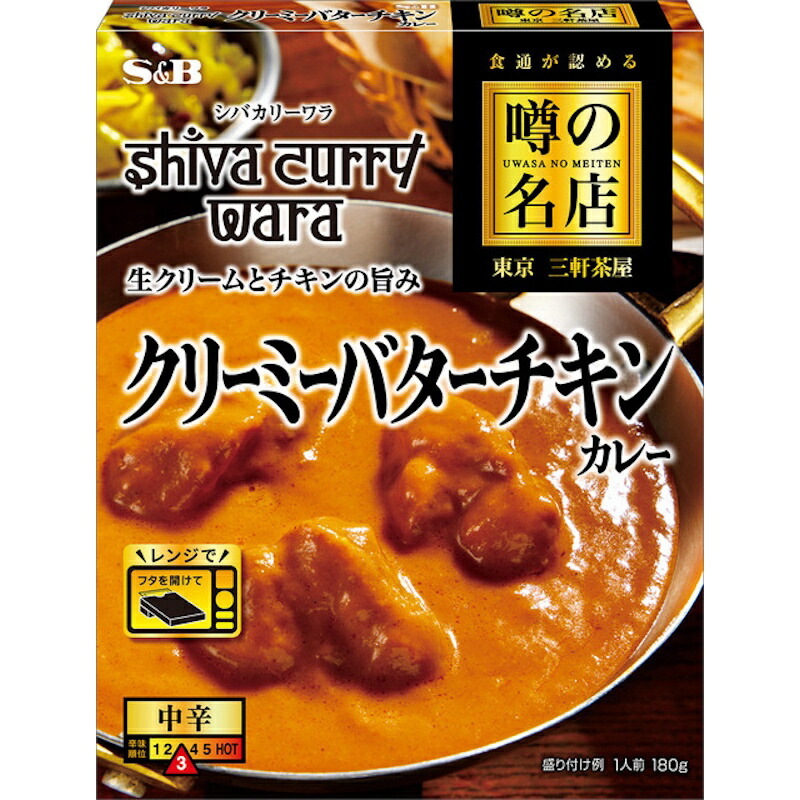 【S&B】エスビー食品 ＼食通が認める／噂の名店 東京 三軒茶屋 ＼生クリームとチキンの旨み／クリーミーバターチキンカレー ＜中辛＞ 1人前 180g×30個 9,190円