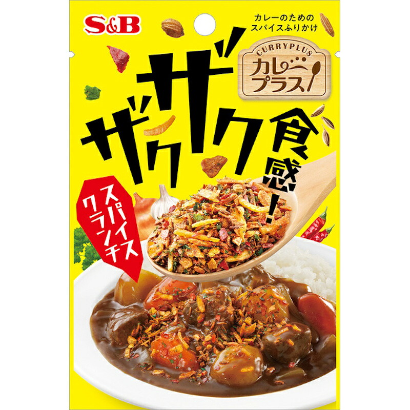 【S&B】エスビー食品 カレープラス ＼ザクザク食感！／スパイスクランチ 20g×60個